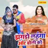 Shakuntla Rao - Jhagado Lahango Aur Choli Ko - Single